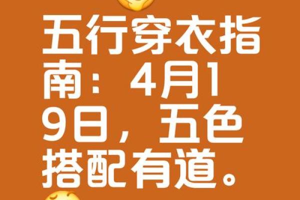 2025年4月11日五行穿衣