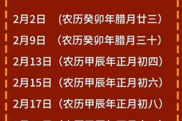 2025年1月2日黄道吉日