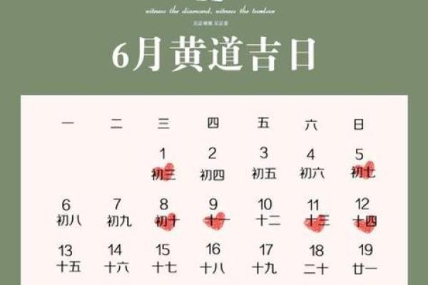 2021黄历黄道吉日3月