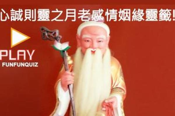 求姻缘怎么说 去月老殿求姻缘怎么说