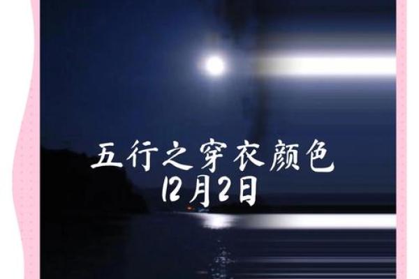 五行穿衣2021年12月2日 五行穿衣2021年12月2日