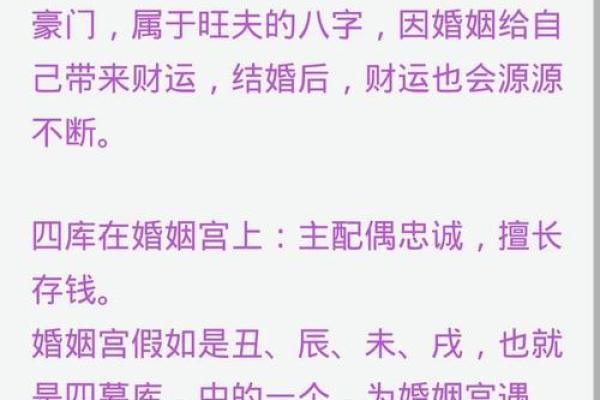 夫妻宫相害是什么意思 夫妻宫相害解析婚姻运势与化解方法