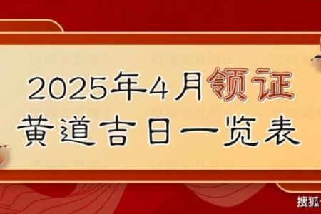 2021年4月领证的黄道吉日