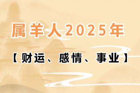 2025年属羊幸运颜色揭秘助你运势飙升的秘诀