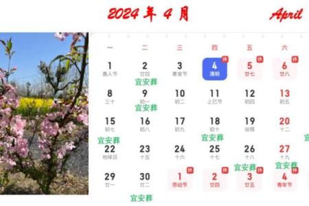 2024年4月吉日黄道吉日查询