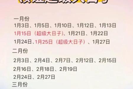 2025年4月黄道吉日出行好不好呢