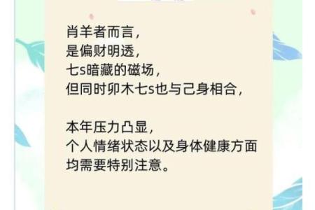 2003年属羊人2025年运势及运程 2003年属羊人2025年运势详解运程走向与注意事项