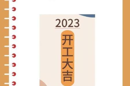 2023年3月房子装修开工吉日