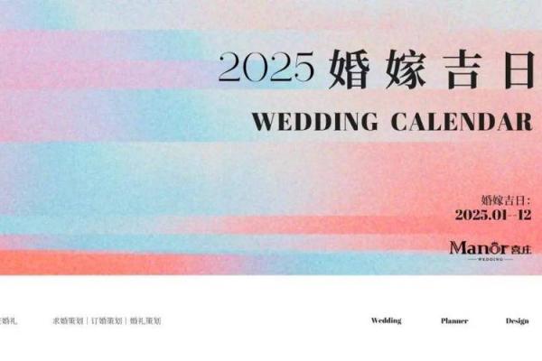 2025宜结婚的黄道吉日