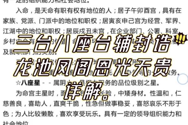 夫妻宫台辅 夫妻宫台辅八座