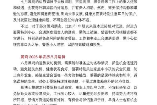 2025属鸡的全年运势和运程 2030年属鸡运势