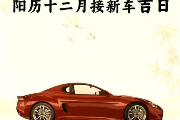 二零二一年四月提车吉日