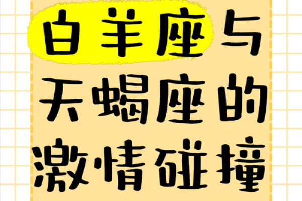 白羊女和天蝎男谁吃定谁(白羊女和天蝎男能做朋友吗)