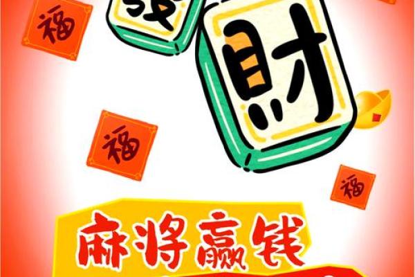 今日打麻将财神方位