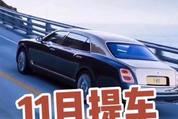 4月24日提新车是好日子吗请问