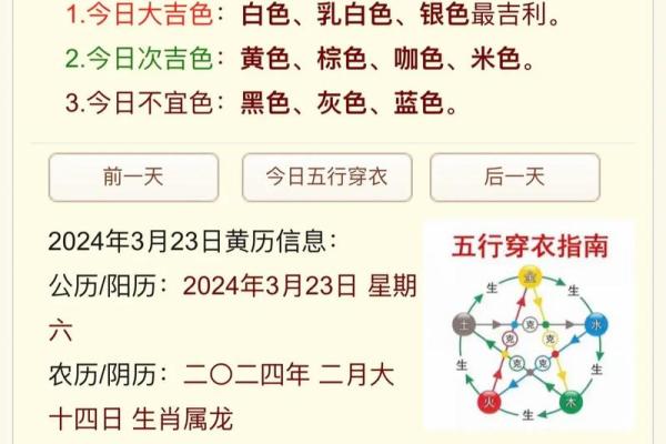2025年3月23日今日五行穿衣颜色大吉
