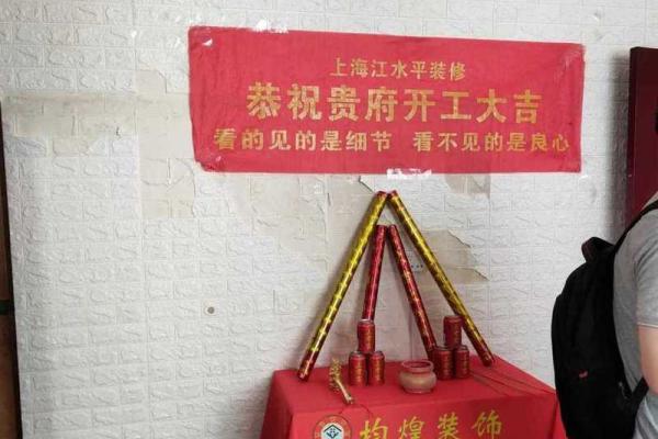 装修房开工黄道吉日 装修房开工黄道吉日