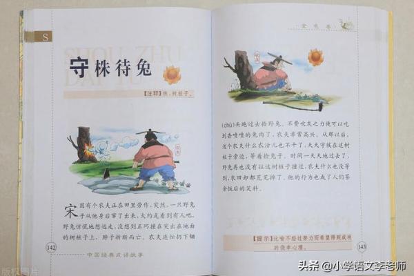 守株待兔是什么生肖(100%最准的一肖)