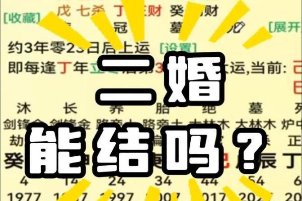 必嫁二婚老夫的八字 八字揭秘必嫁二婚老夫的命理特征