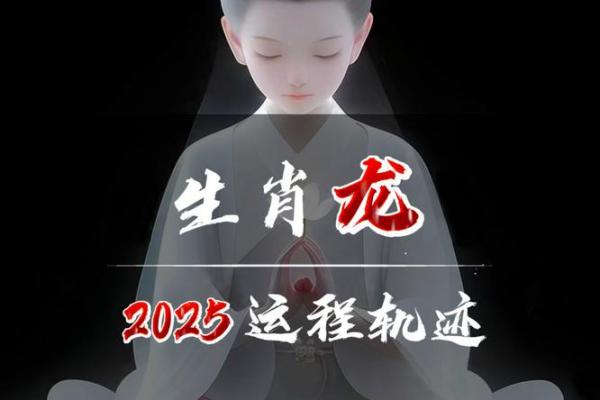 2025年哪天属龙_2025年出生属龙什么命
