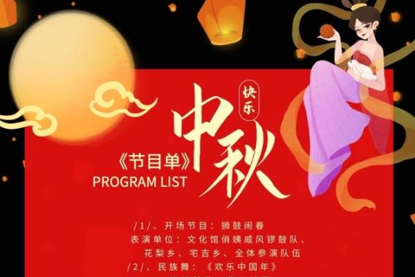 2019中秋节晚会节目单