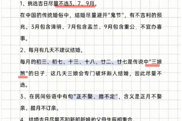 3月领证最忌三个日子吗