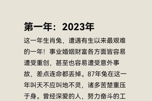 1975属兔48岁以后运气如何 1975年属兔48岁后运势解析未来运程如何