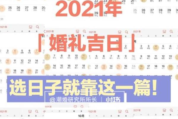 2021年5月最佳订婚日期