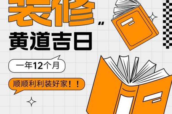 装修开工吉日2021年开工黄道吉日