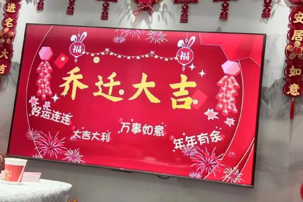 2021年4月乔迁新居吉日