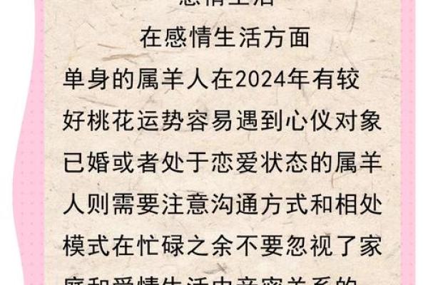 2024年属羊人年龄计算及运势解析
