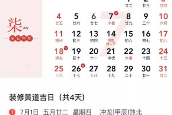 新房装修7月份哪天是黄道吉日