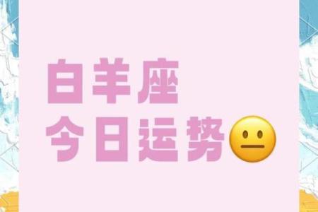 2025年4月8日白羊座今日运势最新(白羊座今日运势2020.5.29)