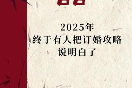 2025年订婚吉日3月