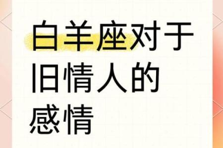 白羊座的感情(白羊座的感情经历会是什么样的)