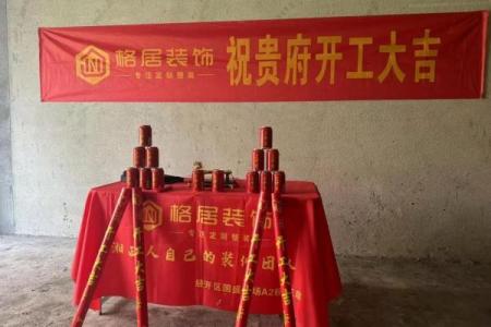 装修房子吉日吉时查询2023年