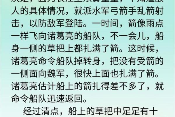 “草船借箭”代表什么生肖，草船借箭是什么生肖答案解释释义落实