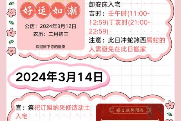 2021年三月份领证的黄道吉日