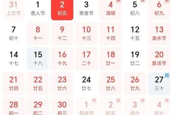 2025年4月份黄道吉日查询