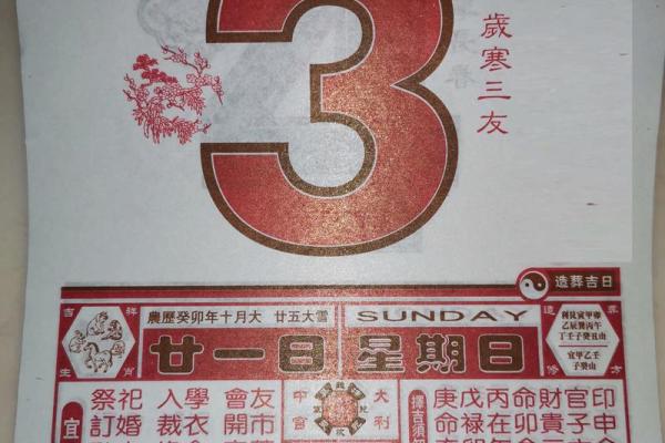 百年老黄历书日历