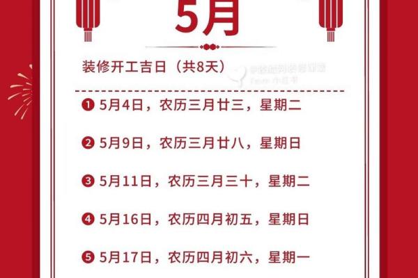 2021年4月份安门黄道吉日是哪天呢