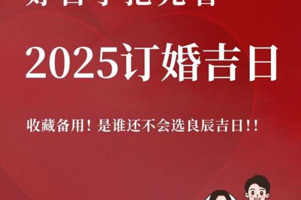 2025领证最佳吉日大全