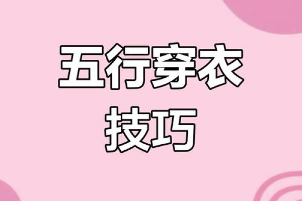 2023年6月6日五行穿衣指南