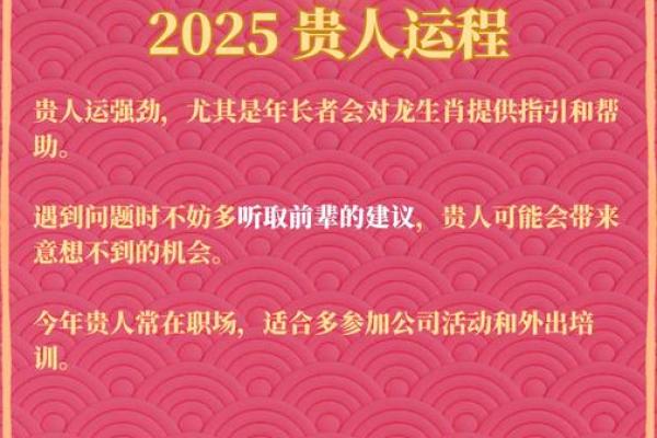 属龙的人2025年运势及运程_属龙的人2025年运势及运程76年
