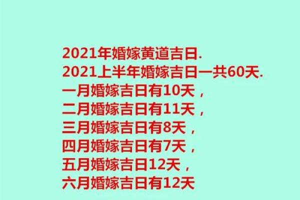 2021年四月订婚吉日