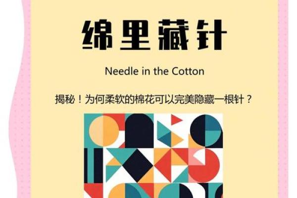 “绵里藏针”打一个生肖动物，绵里藏针打一最佳生肖答案解释释义落实