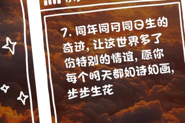 同年同月同日生的缘分_同年同月同日生的奇妙缘分命中注定的相遇