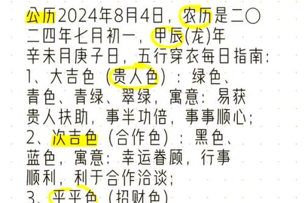 2025.4.8五行穿衣指南(五行穿衣2025.5.3)