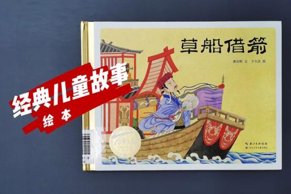 “草船借箭”打一正确的生肖，草船借箭是什么生肖答案解释释义落实