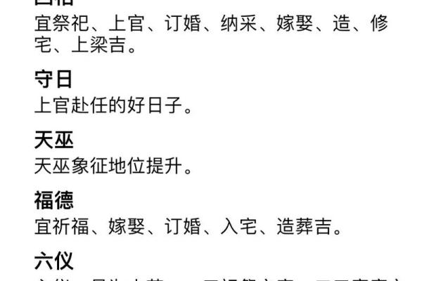 阴历2月16日是黄道吉日吗